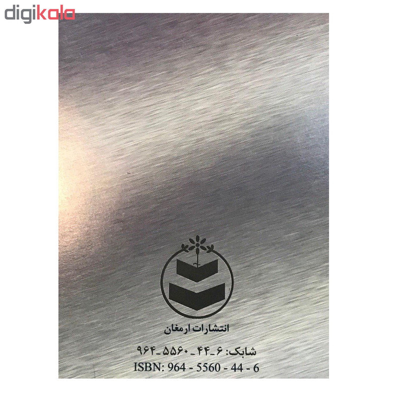 کتاب اسرار فال قهوه اثر اف.گارینه انتشارات ارمغان