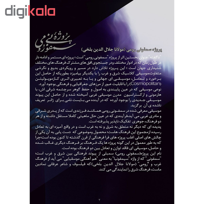 آلبوم موسیقی ناگفته اثر حافظ ناظری نشر هنر شهر آلبوم موسیقی ناگفته اثر حافظ ناظری نشر هنر شهر