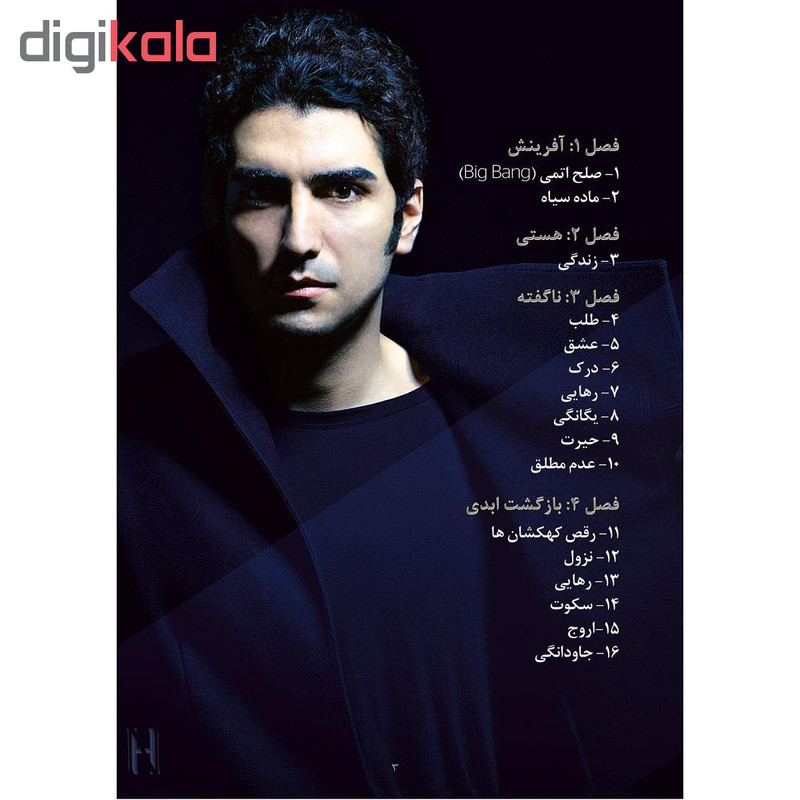 آلبوم موسیقی ناگفته اثر حافظ ناظری نشر هنر شهر آلبوم موسیقی ناگفته اثر حافظ ناظری نشر هنر شهر