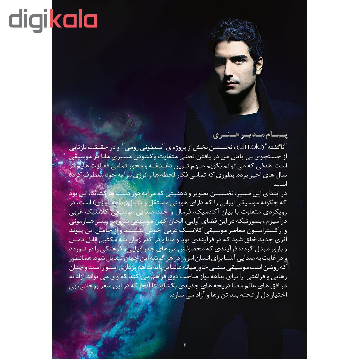 آلبوم موسیقی ناگفته اثر حافظ ناظری نشر هنر شهر آلبوم موسیقی ناگفته اثر حافظ ناظری نشر هنر شهر