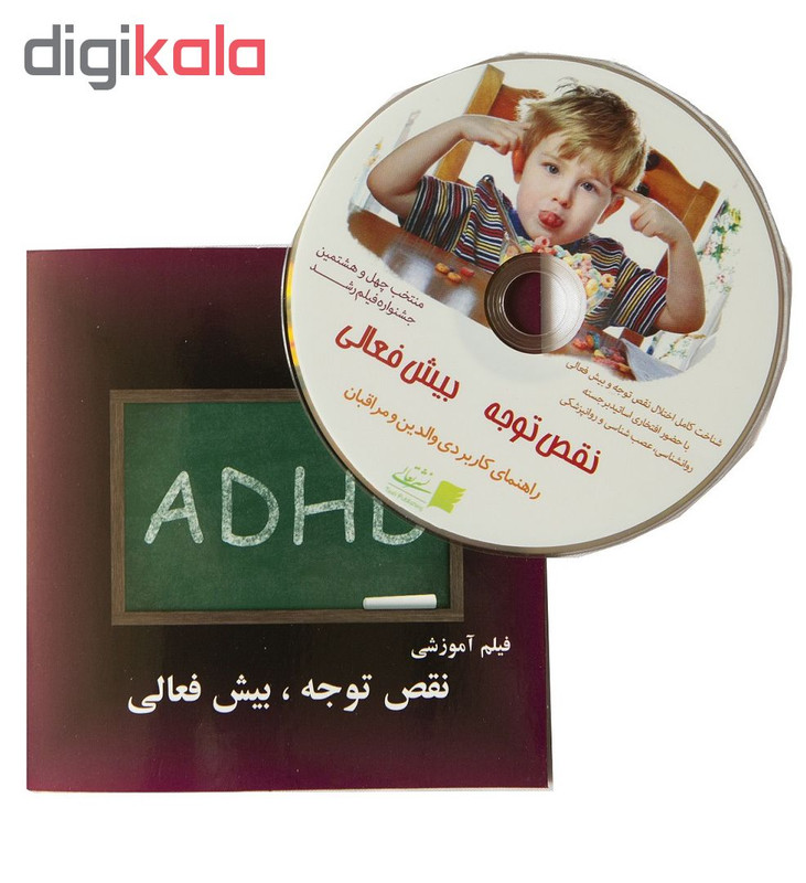 بسته آموزشی نقص توجه بیشفعالی نشر تعالی بسته آموزشی نقص توجه بیشفعالی نشر تعالی