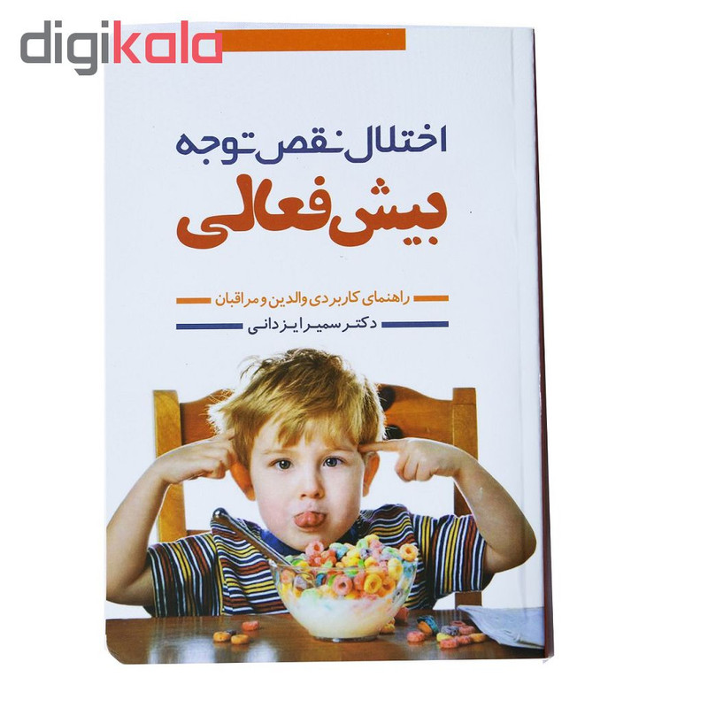 بسته آموزشی نقص توجه بیشفعالی نشر تعالی بسته آموزشی نقص توجه بیشفعالی نشر تعالی