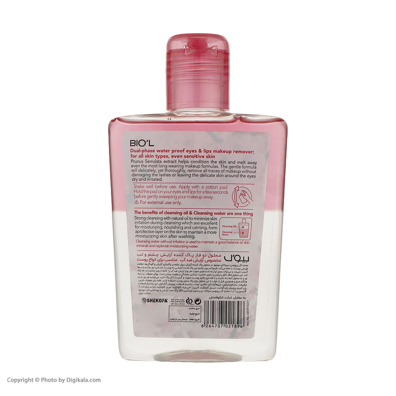 محلول پاک کننده آرایش صورت دو فاز بیول مدل Ayr حجم 165 میلی لیتر