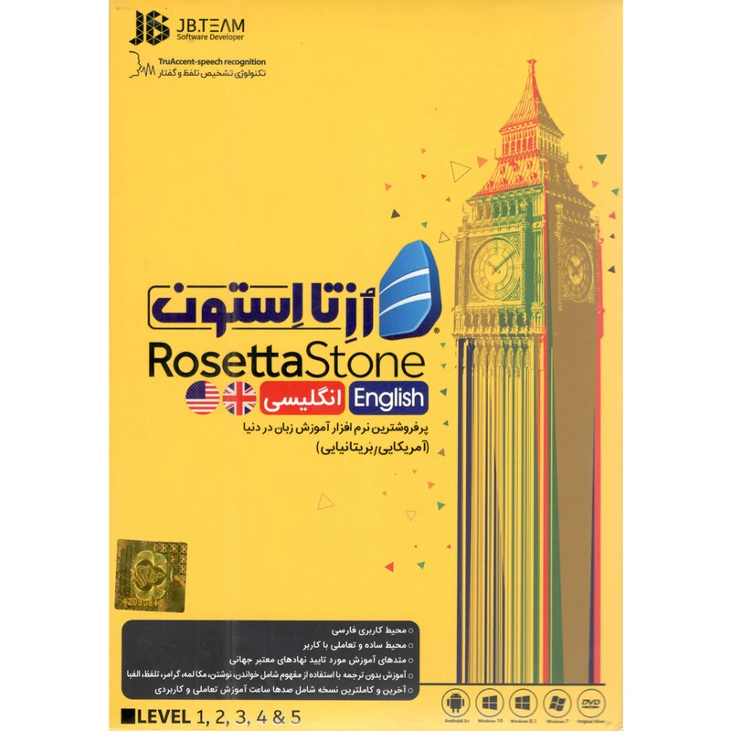 نرم افزار آموزش زبان انگلیسی نشر جی بی تیم