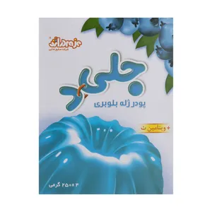 پودر ژله بلو بری جلید وزن 1 کیلوگرم