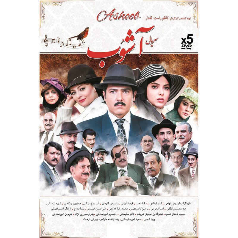 سریال آشوب اثر کاظم راست گفتار