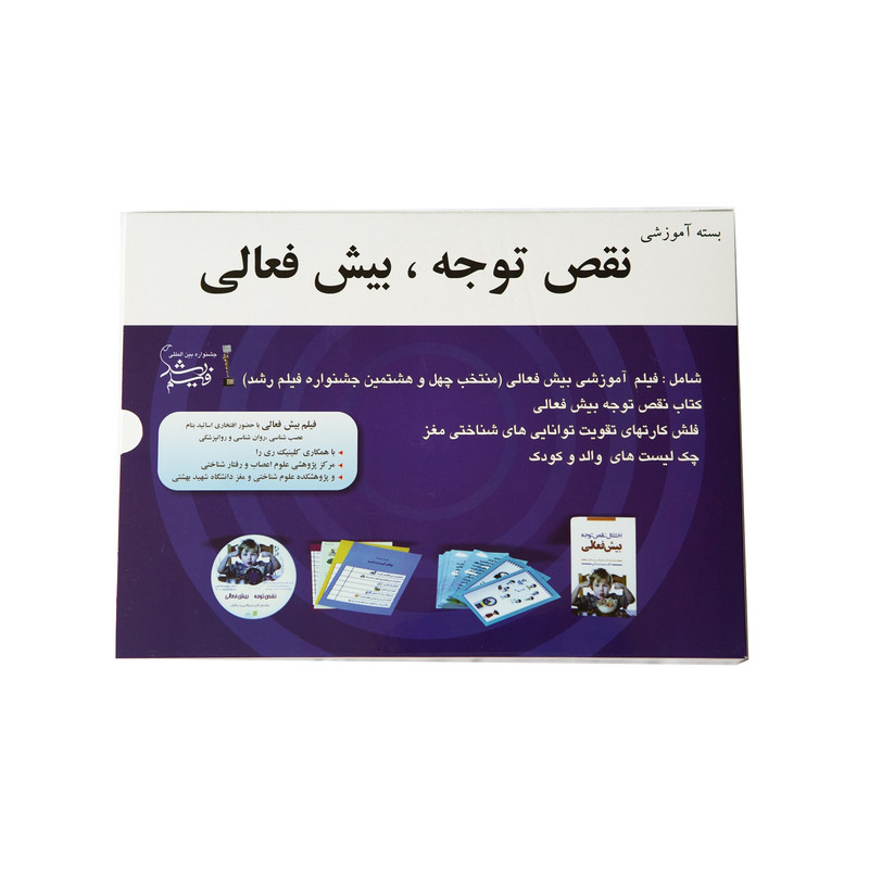 بسته آموزشی نقص توجه بیش‌فعالی نشر تعالی