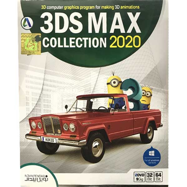 مجموعه نرم افزار 3DS Max Collection نسخه 2020 نشر نوین پندار