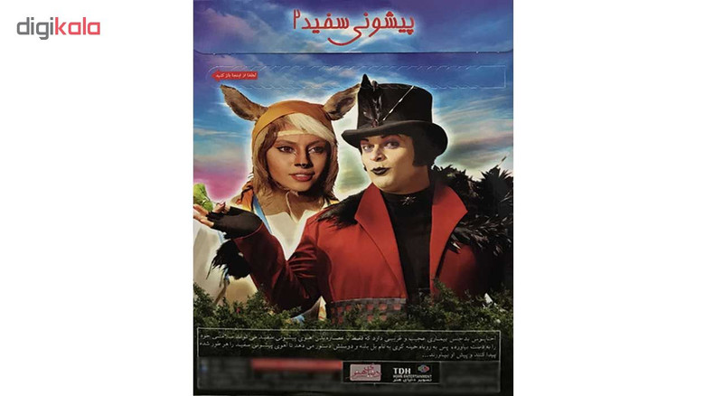 فیلم سینمایی پیشونی سفید 2 اثر سید جواد هاشمی نشر تصویر دنیای هنر
