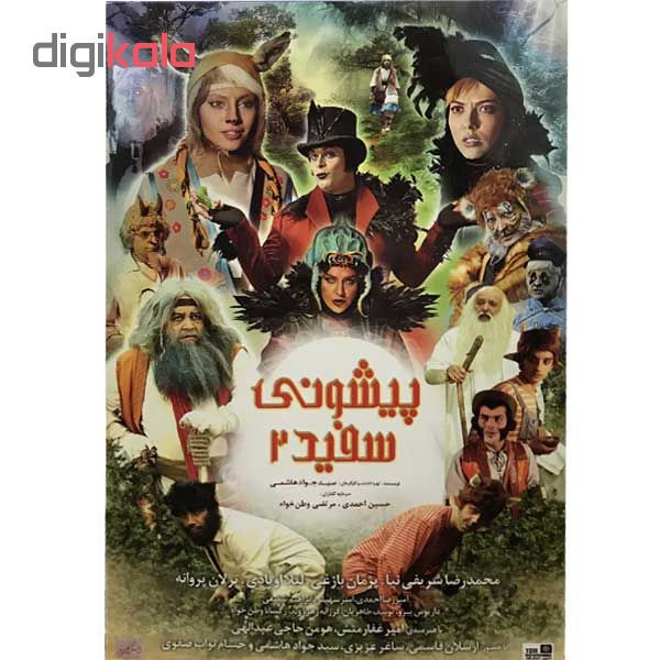 فیلم سینمایی پیشونی سفید 2 اثر سید جواد هاشمی نشر تصویر دنیای هنر