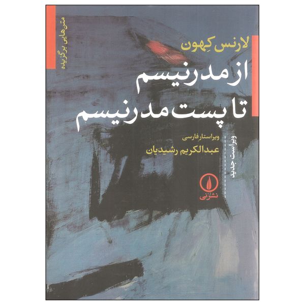 کتاب از مدرنیسم تا پست مدرنیسم اثر لارنس کهون نشر نی کتاب از مدرنیسم تا پست مدرنیسم اثر لارنس کهون نشر نی
