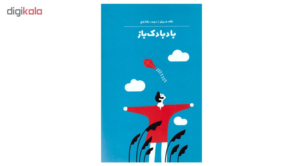 کتاب بادبادک باز اثر خالد حسینی نشر جهان کتاب
