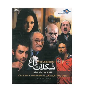 فیلم سینمایی شکلات داغ اثر حامد کلاهداری نشر موسسه رسانه های تصویری