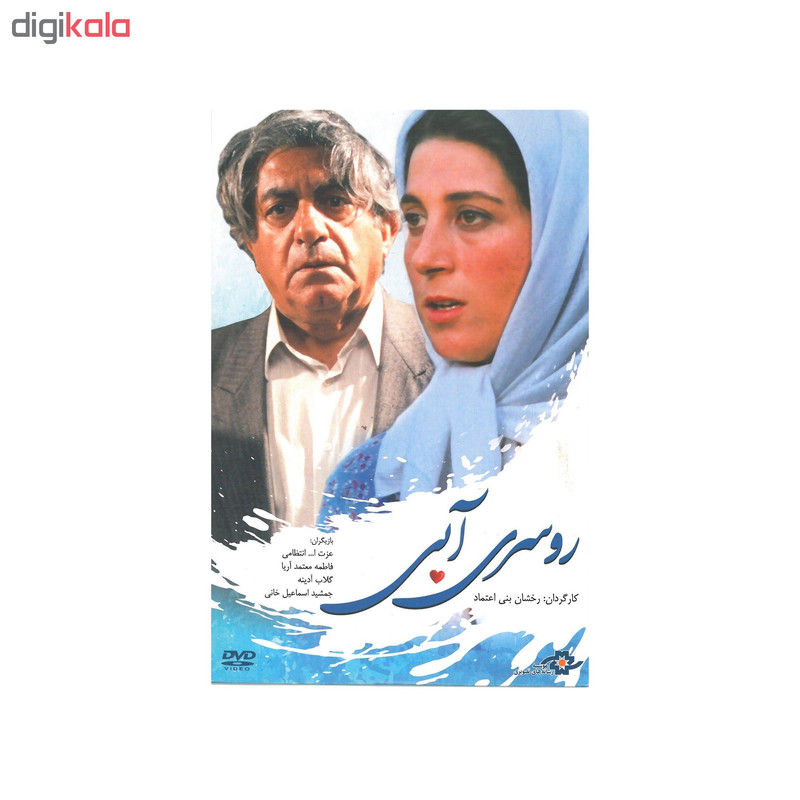 فیلم سینمایی روسری آبی اثر رخشان بنی اعتماد نشر موسسه رسانه های تصویری فیلم سینمایی روسری آبی اثر رخشان بنی اعتماد نشر موسسه رسانه های تصویری