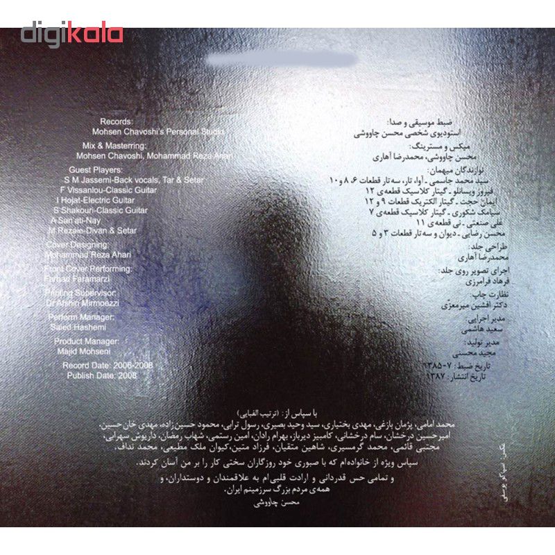 آلبوم موسیقی یه شاخه نیلوفر اثر محسن چاوشی
