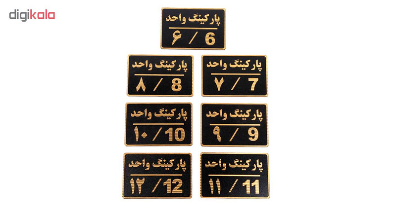 تابلو نشانگر شماره پارکینگ مدل ASRA3 مجموعه 7 عددی