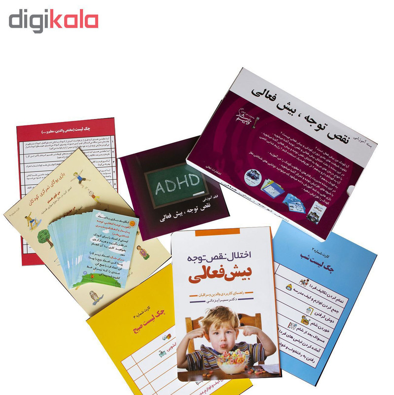بسته آموزشی نقص توجه بیشفعالی نشر تعالی بسته آموزشی نقص توجه بیشفعالی نشر تعالی