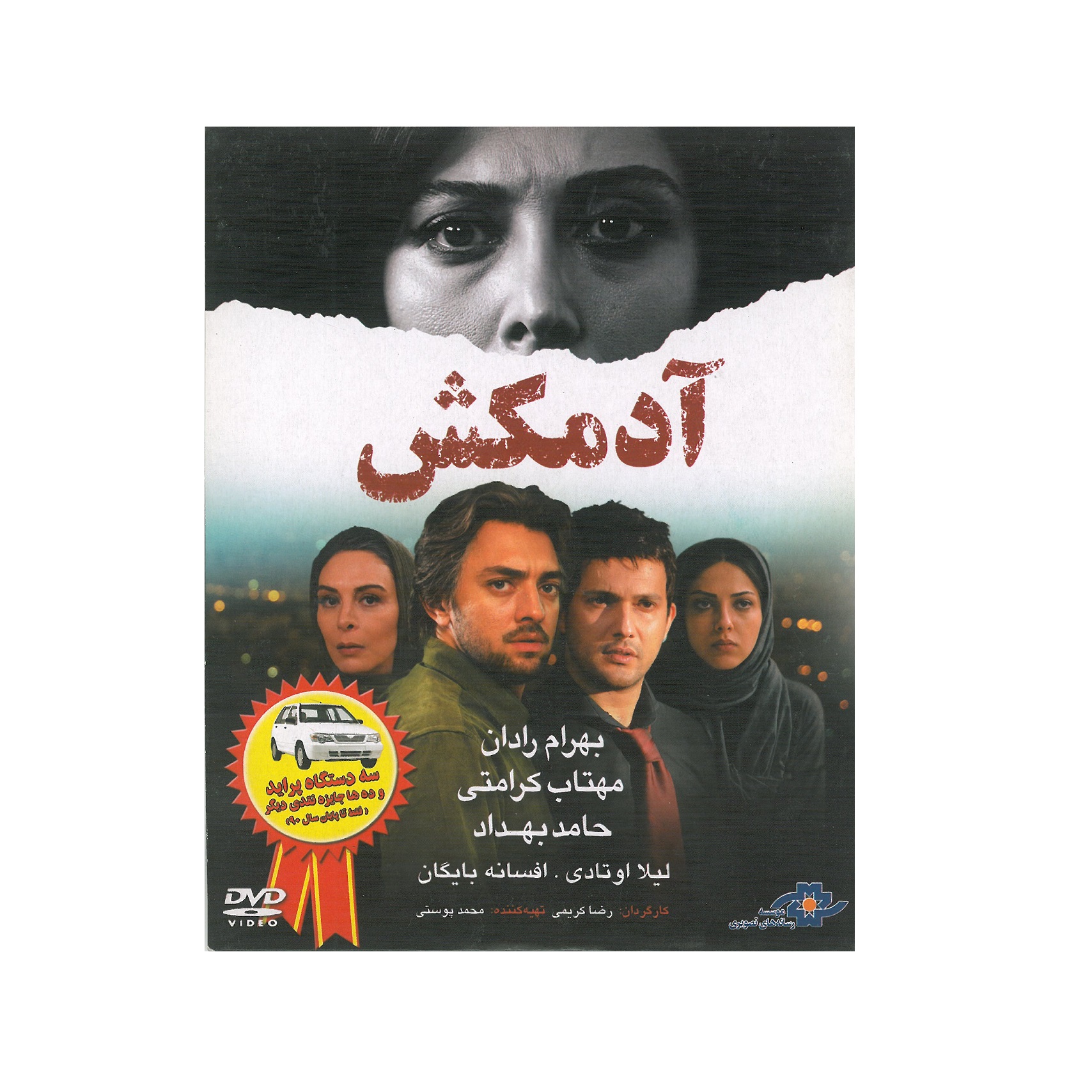 فیلم سینمایی آدمکش اثر رضا کریمی نشر موسسه رسانه های تصویری