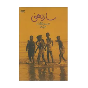 فیلم سینمایی سازدهنی اثر امیر نادری