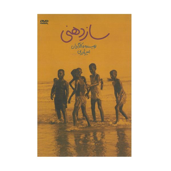 فیلم سینمایی سازدهنی اثر امیر نادری