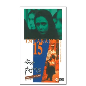 فیلم سینمایی من ترانه 15 سال دارم اثر رسول صدرعاملی