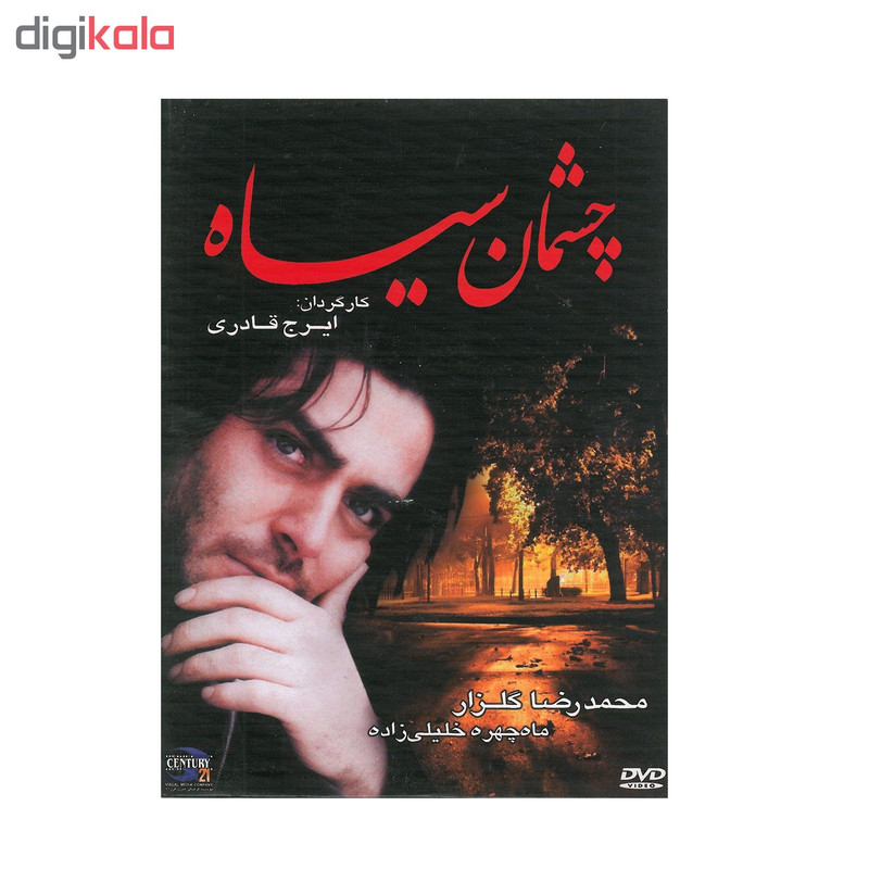 فیلم سینمایی چشمان سیاه اثر ایرج قادری فیلم سینمایی چشمان سیاه اثر ایرج قادری