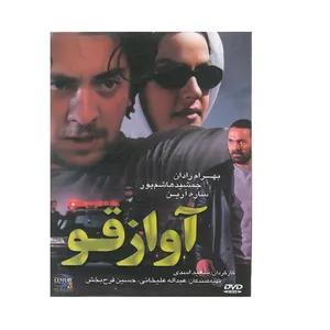 فیلم سینمایی آواز قو اثر سعید اسدی