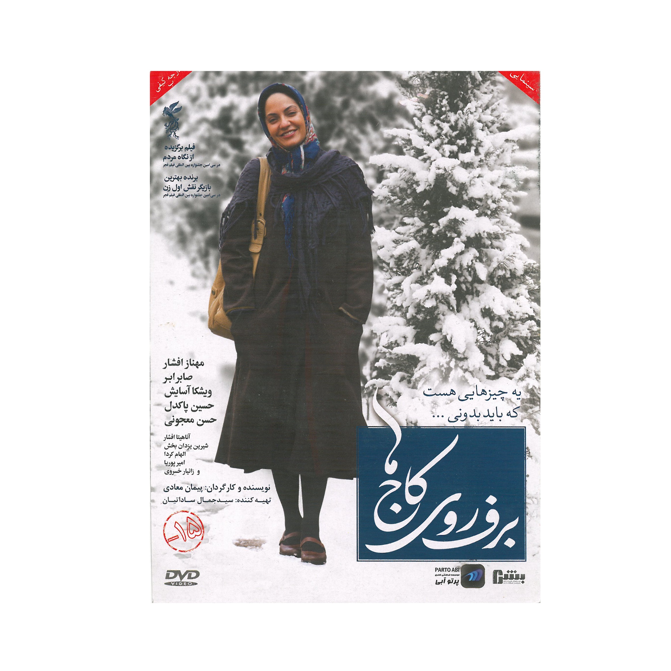 فیلم سینمایی برف روی کاج ها اثر پیمان معادی نشر پرتو آبی