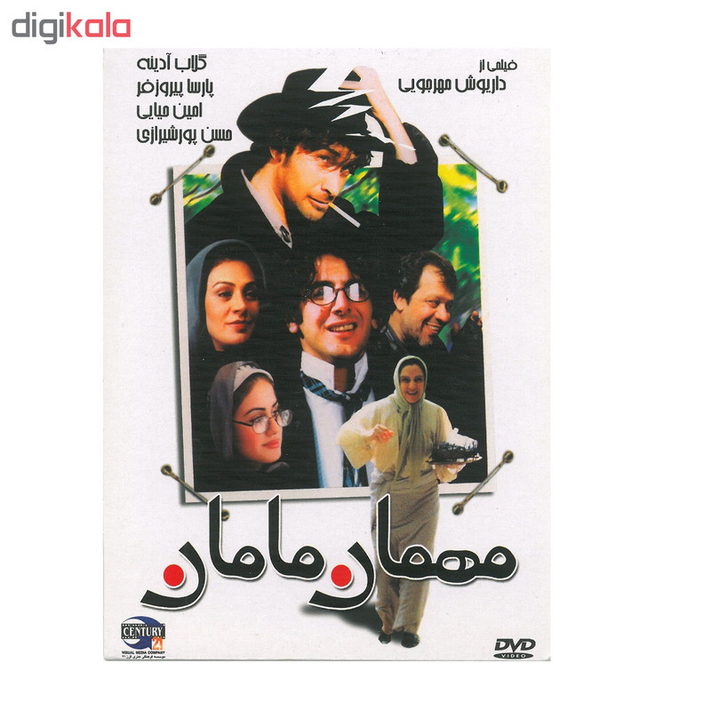 فیلم سینمایی مهمان مامان اثر داریوش مهرجویی فیلم سینمایی مهمان مامان اثر داریوش مهرجویی