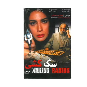 فیلم سینمایی سگ کشی اثر بهرام بیضایی