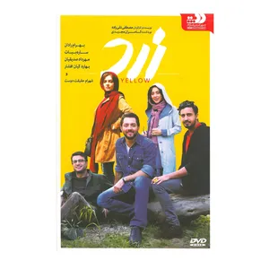 فیلم سینمایی زرد اثر مصطفی تقی زاده نشر تصویر گستر پاسارگاد