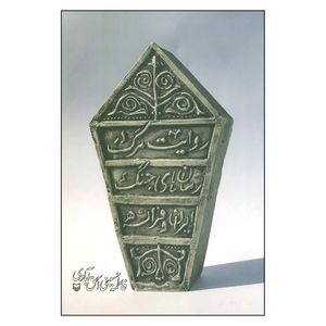 کتاب روایت مرگ در رمان های جنگ ایران و فرانسه اثر فاطمه حسینی اسحق آبادی انتشارات سوره مهر