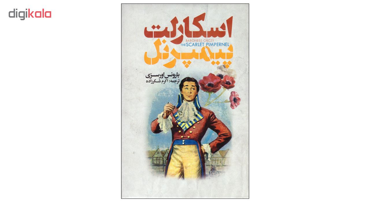 کتاب اسکارلت پیمپرنل اثر بارونس اورسزی انتشارات نگاه آشنا