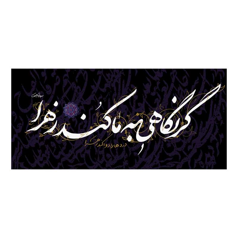 پرچم مدل کتیبه ایام فاطمیه کد 1004400300