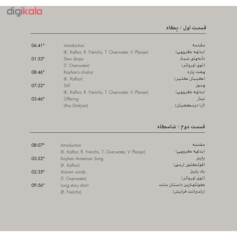 آلبوم موسیقی هنوز پاییز است اثر کیهان کلهر و رامبرانت تریو آلبوم موسیقی هنوز پاییز است اثر کیهان کلهر و رامبرانت تریو