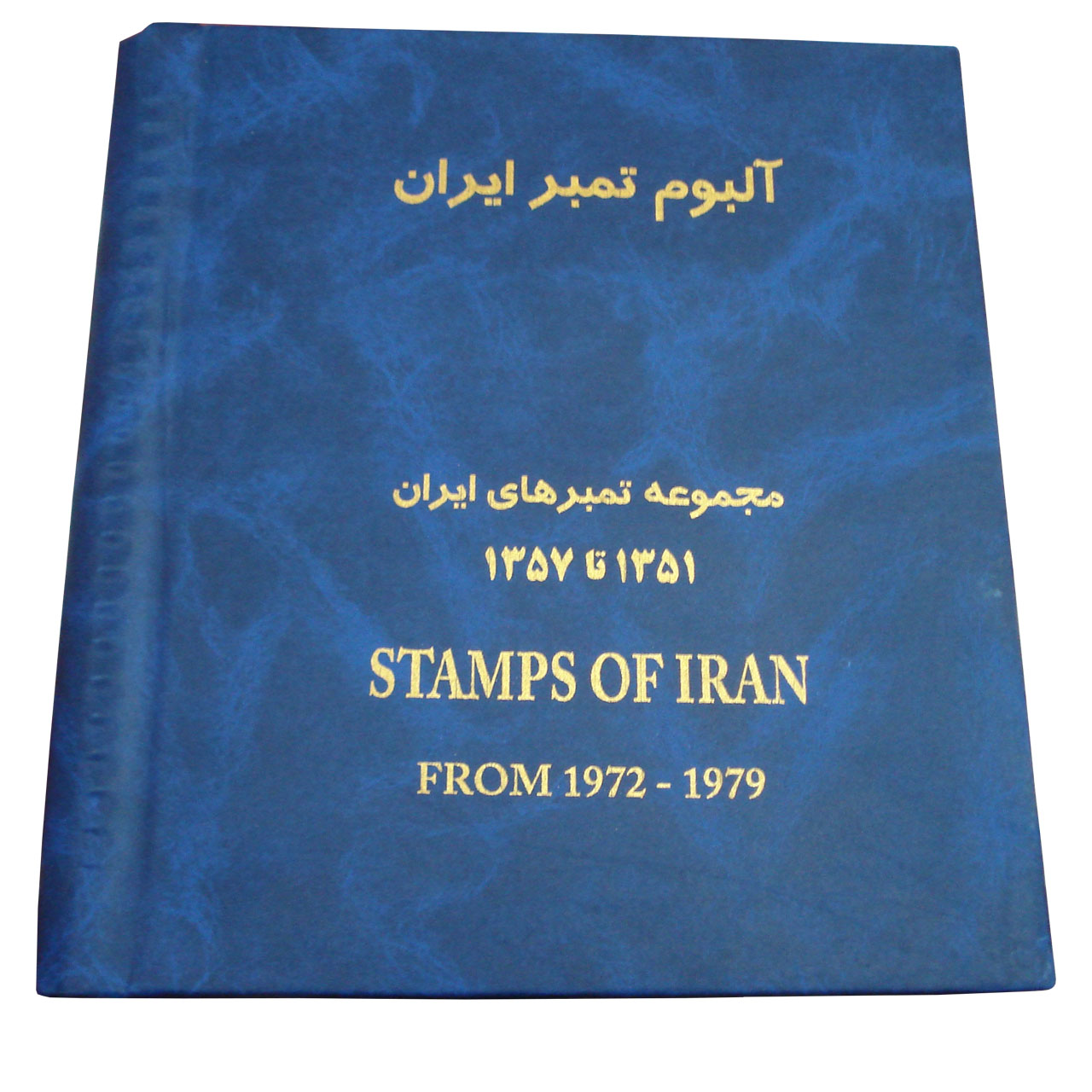 آلبوم تمبر ایران مدل 1351 تا 1357    