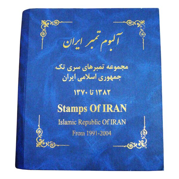 آلبوم تمبر ایران سری 1370 تا 1382