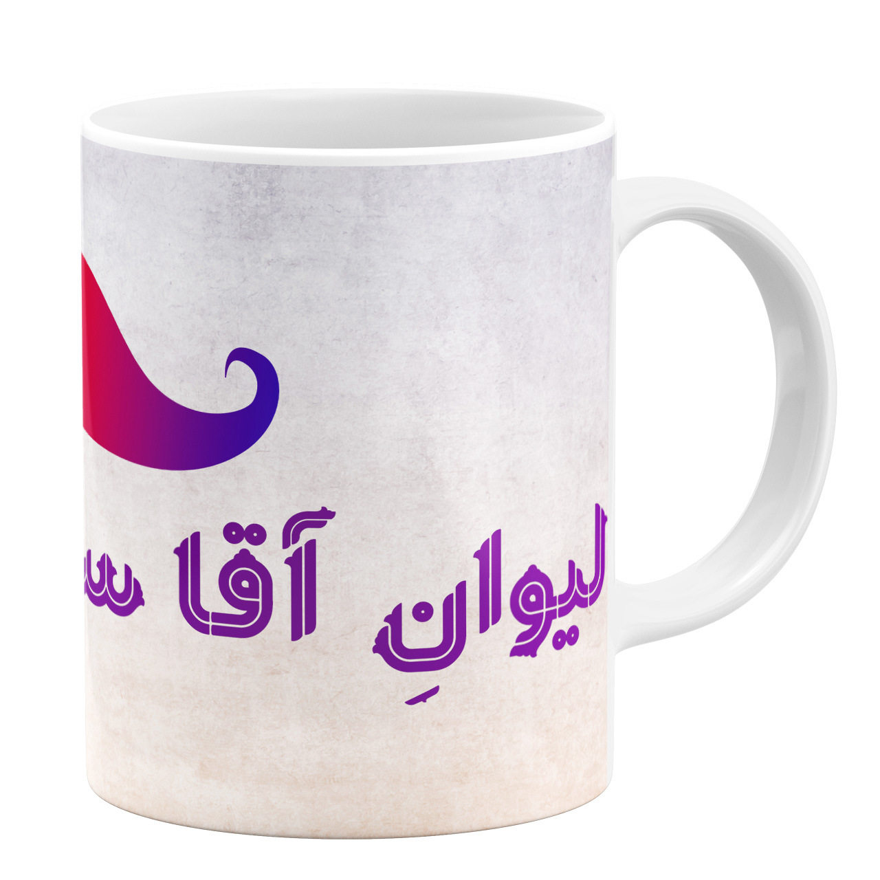 عکس ماگ طرح لیوان آقا سعید کد 11054094267 عکس ماگ طرح لیوان آقا سعید کد 11054094267