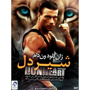 فیلم سینمایی شیردل اثر شلدون لتیج