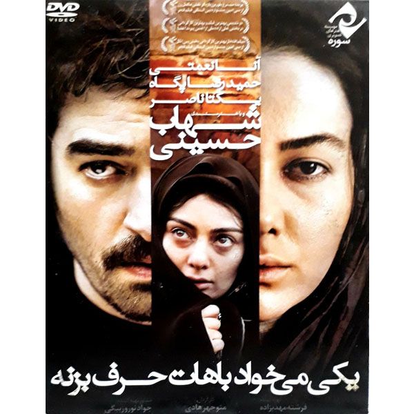 فیلم سینمایی یکی میخواد باهات حرف بزنه اثر منوچهر هادی فیلم سینمایی یکی میخواد باهات حرف بزنه اثر منوچهر هادی