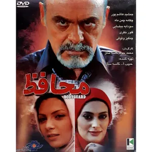فیلم سینمایی محافظ اثر محمد جواد کاسه ساز