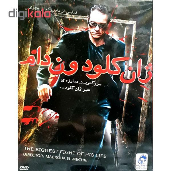 فیلم سینمایی زان کلودون دام اثر مایروک ال مجری فیلم سینمایی زان کلودون دام اثر مایروک ال مجری