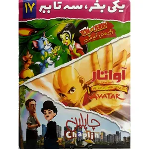 انیمیشن اژدهای گم شده و آواتار و چاپلین اثر الیبل نیکن