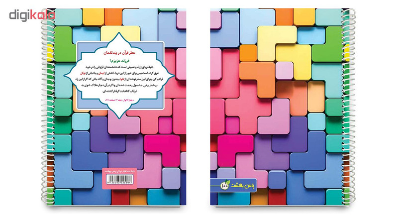 دفتر نقاشی 100 برگ یاس بهشت مدل روبیکا