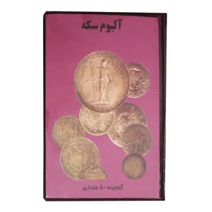 آلبوم سکه مدل as200