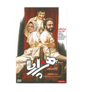 فیلم سینمایی هزارپا قسمت اول اثر ابوالحسن داودی