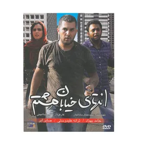 فیلم سینمایی انتهای خیابان هشتم اثر علیرضا امینی نشر قرن 21