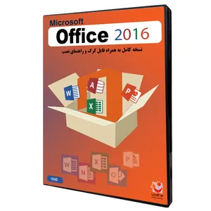 نرم افزار Microsoft Office 2016 نشر نوآوران