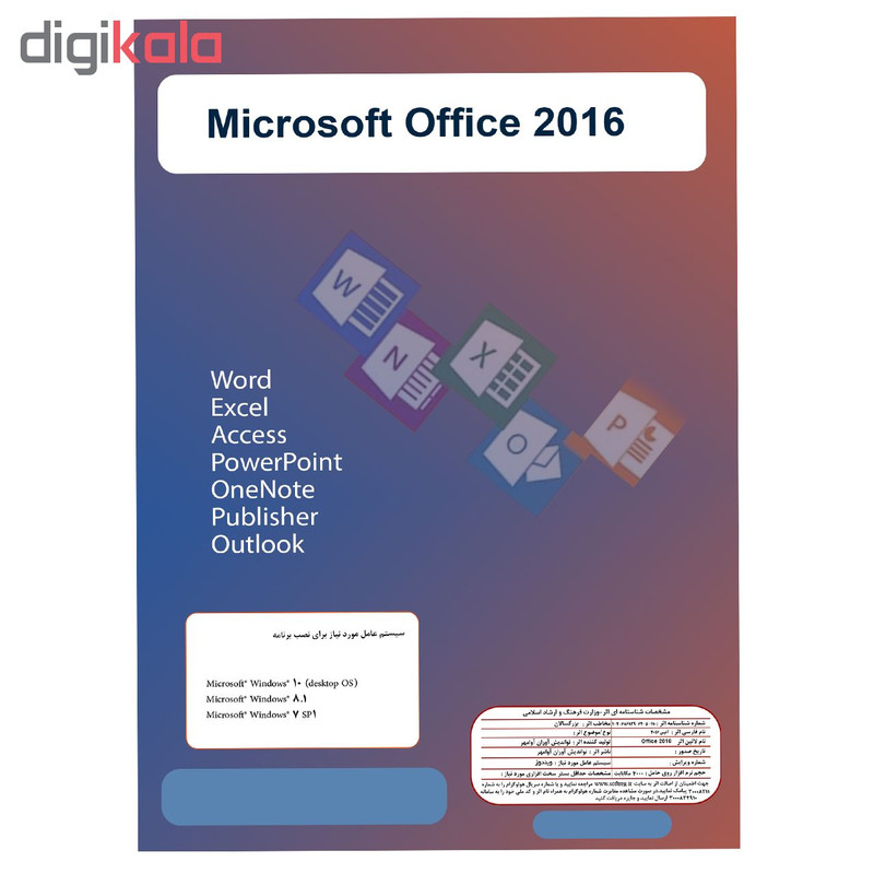 نرم افزار Microsoft Office 2016 نشر نوآوران