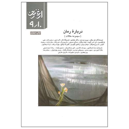 کتاب درباره رمان مجموعه مقالات اثر جمعی از نویسندگان انتشارات سازمان چاپ و انتشارات جلد نه و ده